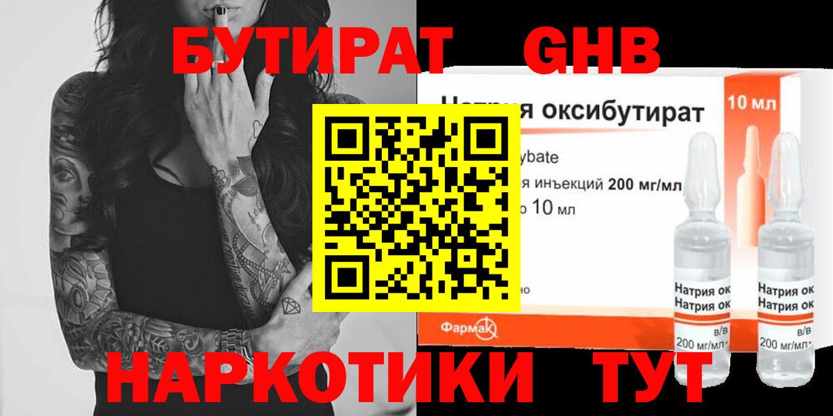 БУТИРАТ жидкий экстази  Вход с VPN  Дзержинский 