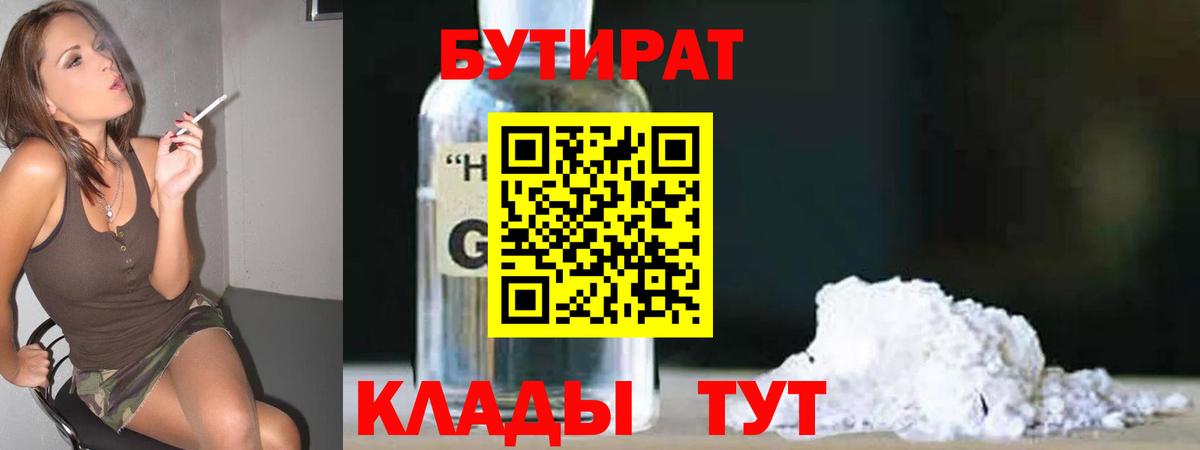 БУТИРАТ вода Дзержинский