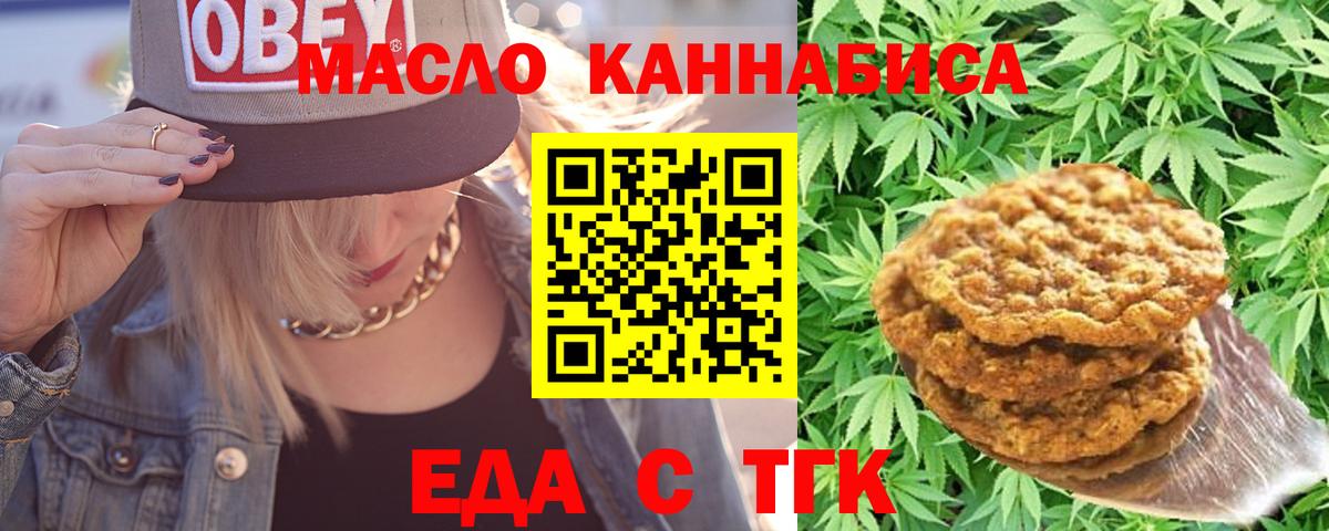 Cannafood марихуана Дзержинский