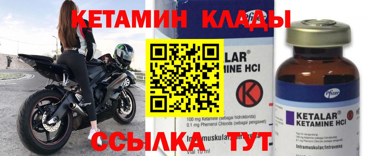 Кетамин VHQ Дзержинский