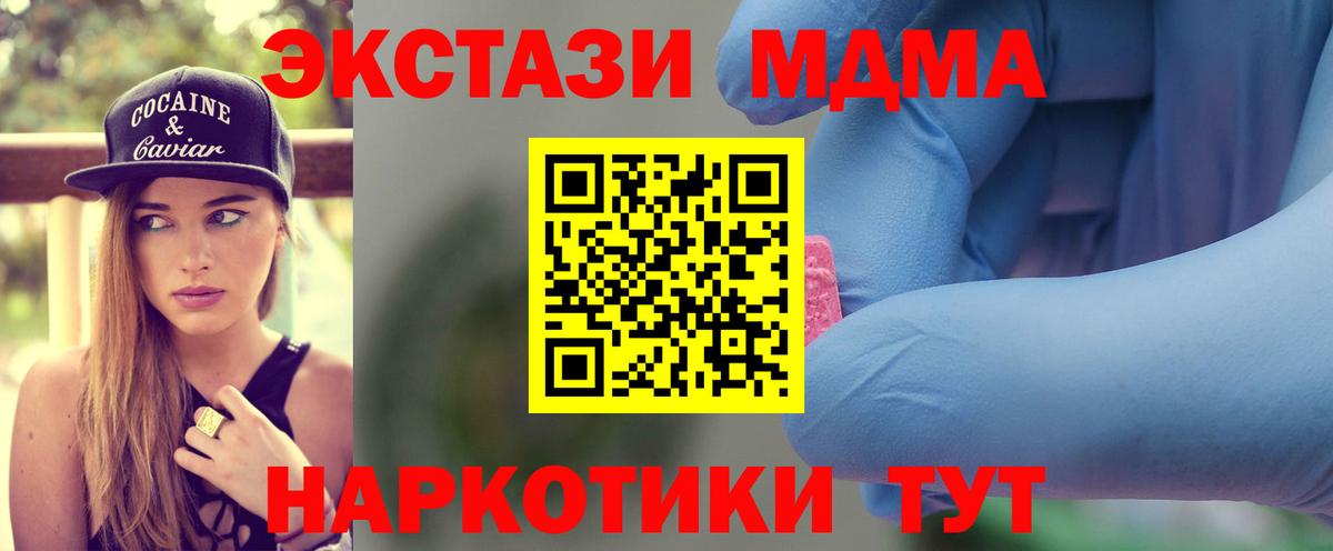 MDMA молли  Вход с VPN  MDMA crystal  МДМА  Дзержинский 