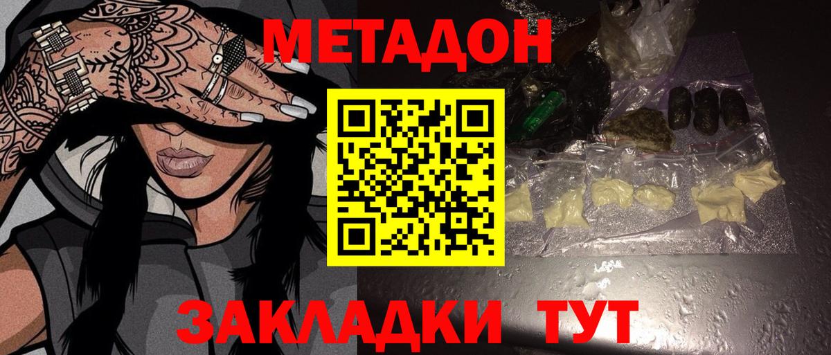 Дзержинский  Метадон мёд  МЕТАДОН белоснежный  Вход с VPN 